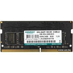 SO-DIMM 8G DDR4-2400 Kingmax (KM-SD4-2400-8GS)