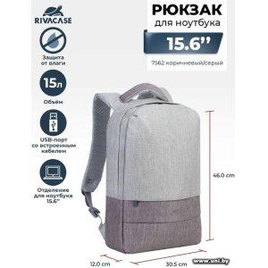 RIVACASE Рюкзак 15` Prater 7562 Grey/Mokko