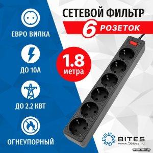 Купить Фильтр сетевой 5bites SP6B-518 1.8m Black 6 роз в Минске, доставка по Беларуси