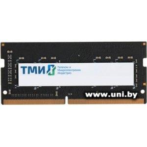 Купить SO-DIMM 8G DDR4-3200 ТМИ (ЦРМП.467526.007-01) в Минске, доставка по Беларуси