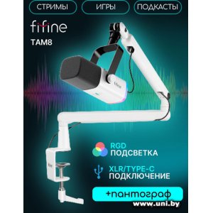 Купить FIFINE Микрофон TAM8 (TAM8W) White в Минске, доставка по Беларуси