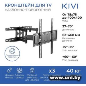 KIVI MOTION-466 37`-80` 40kg
