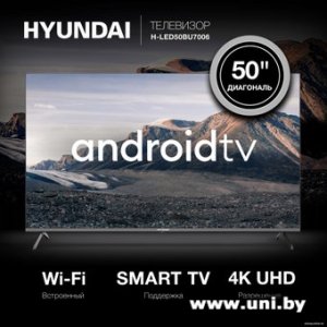 Купить Hyundai H-LED50BU7006 в Минске, доставка по Беларуси