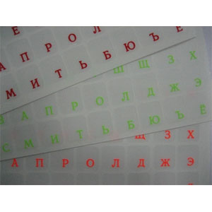 Наклейки на клавиатуру